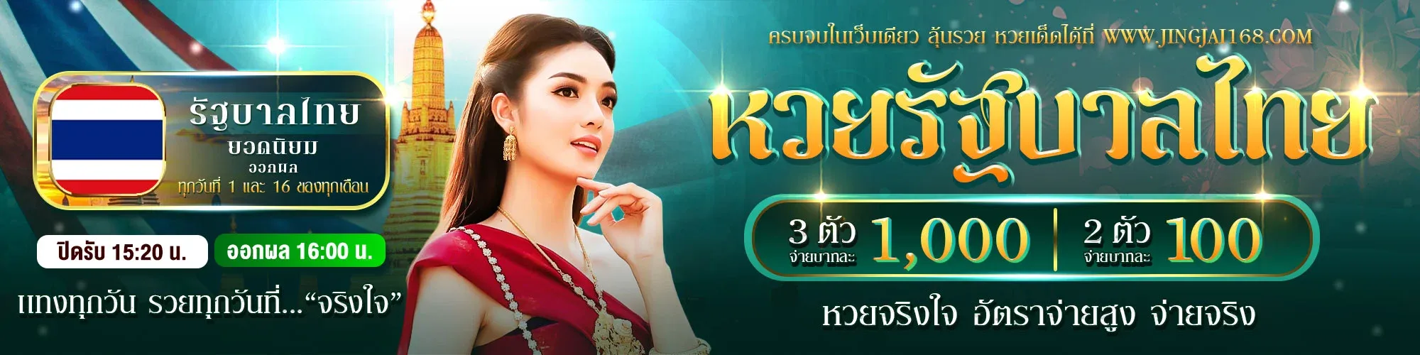 จริงใจ168