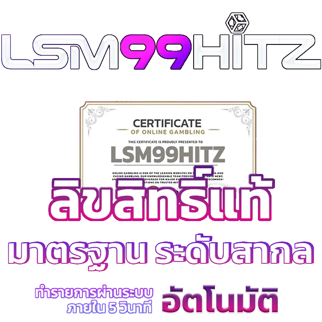 lsm99 ออโต้