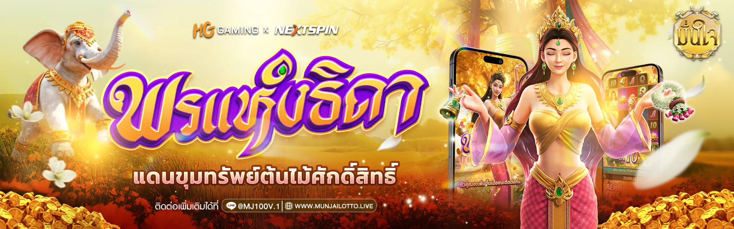 มั่นใจ lotto