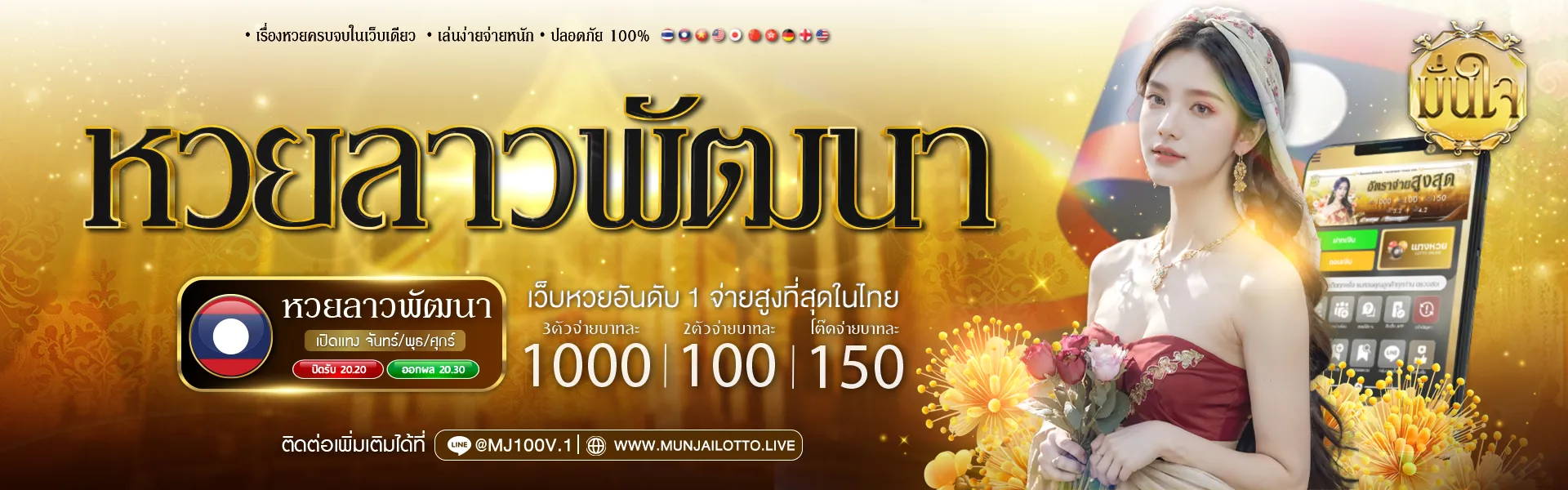 มั่นใจ lotto