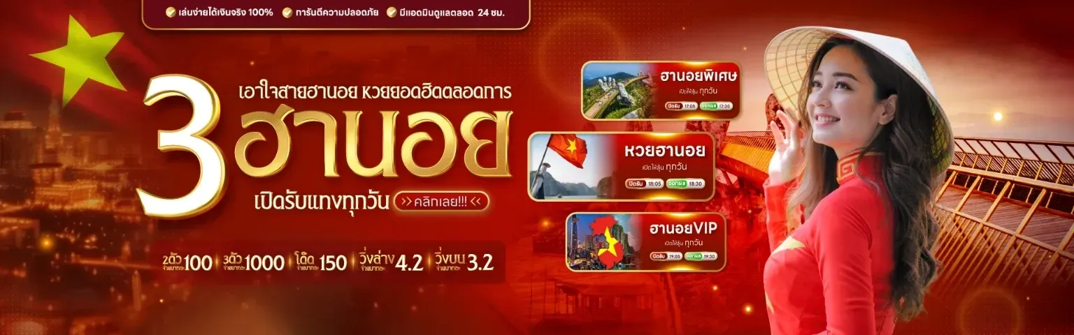 รวมโชค24